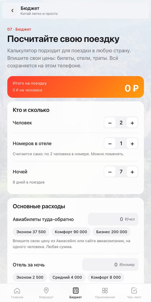 Экран гайда: калькулятор бюджета