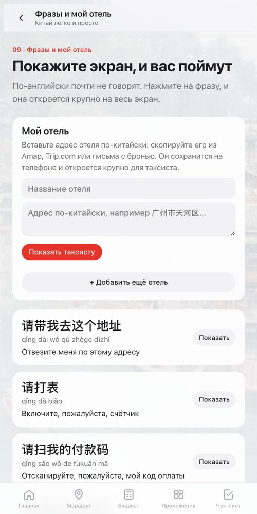 Экран гайда: полезные фразы