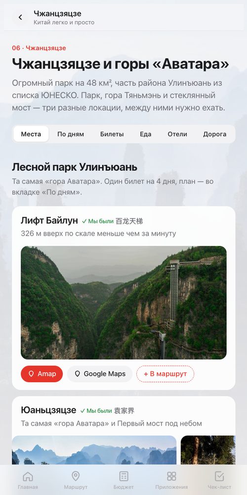 Экран гайда: места на карте
