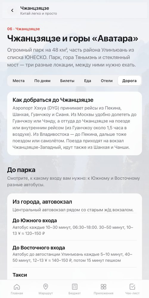 Экран гайда: транспорт